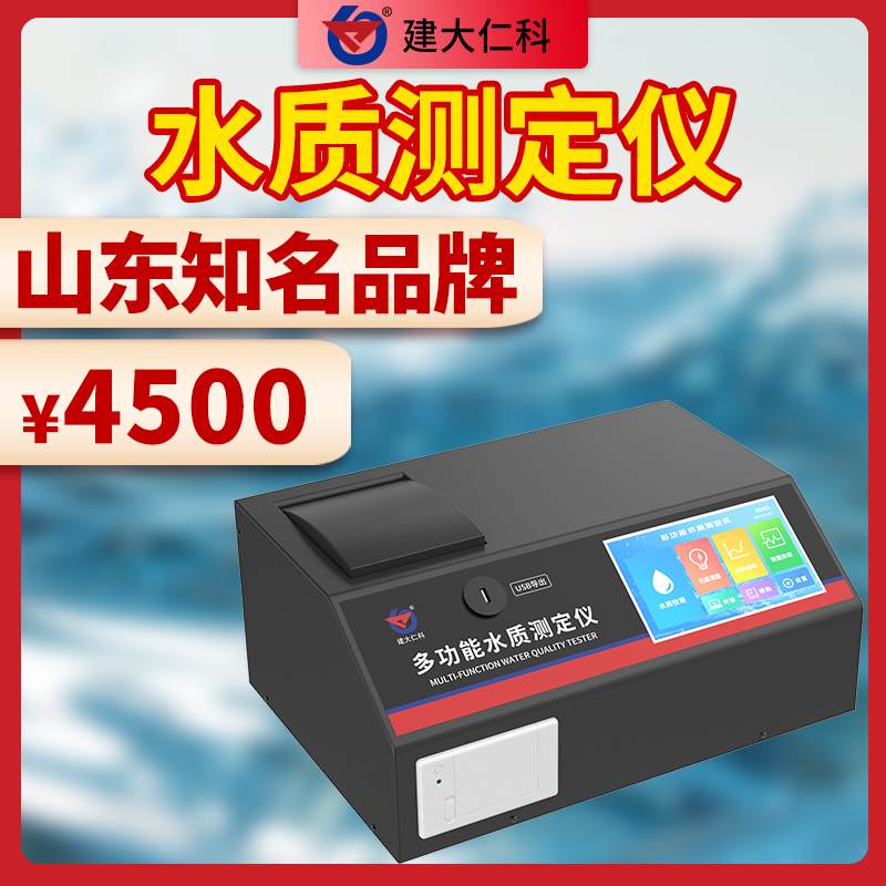 便攜式水質(zhì)檢測儀多參數(shù)水質(zhì)測定儀COD總磷總氮重金屬測定儀