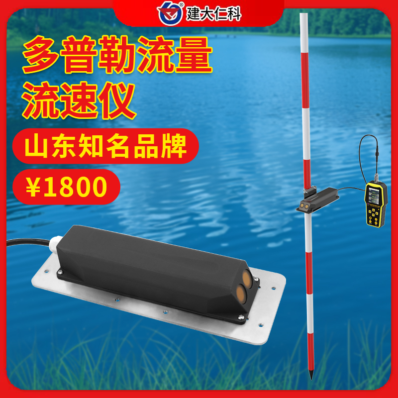 流量流速儀多普勒便攜流量計(jì)河道明渠管網(wǎng)流量流速監(jiān)測(cè)系統(tǒng)設(shè)備