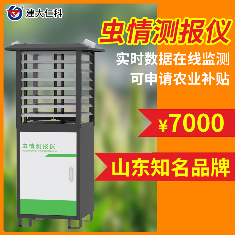 蟲(chóng)情測(cè)報(bào)儀拍照式蟲(chóng)情測(cè)報(bào)系統(tǒng)蟲(chóng)情監(jiān)測(cè)設(shè)備蟲(chóng)情監(jiān)測(cè)儀