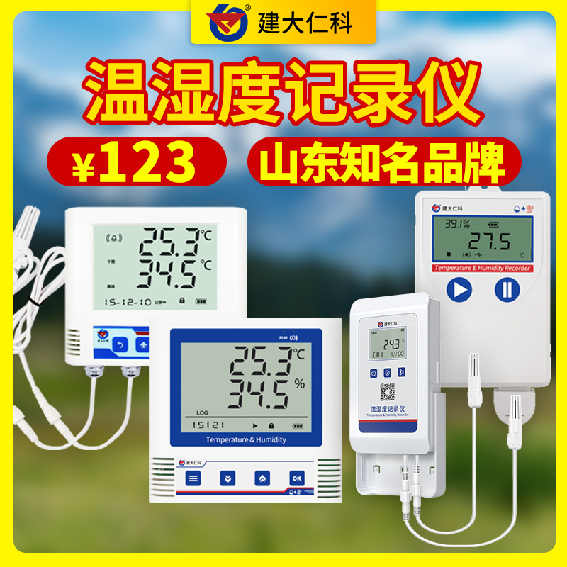 86殼溫濕度計(jì)傳感器變送器工業(yè)級(jí)高精度485溫濕度記錄儀