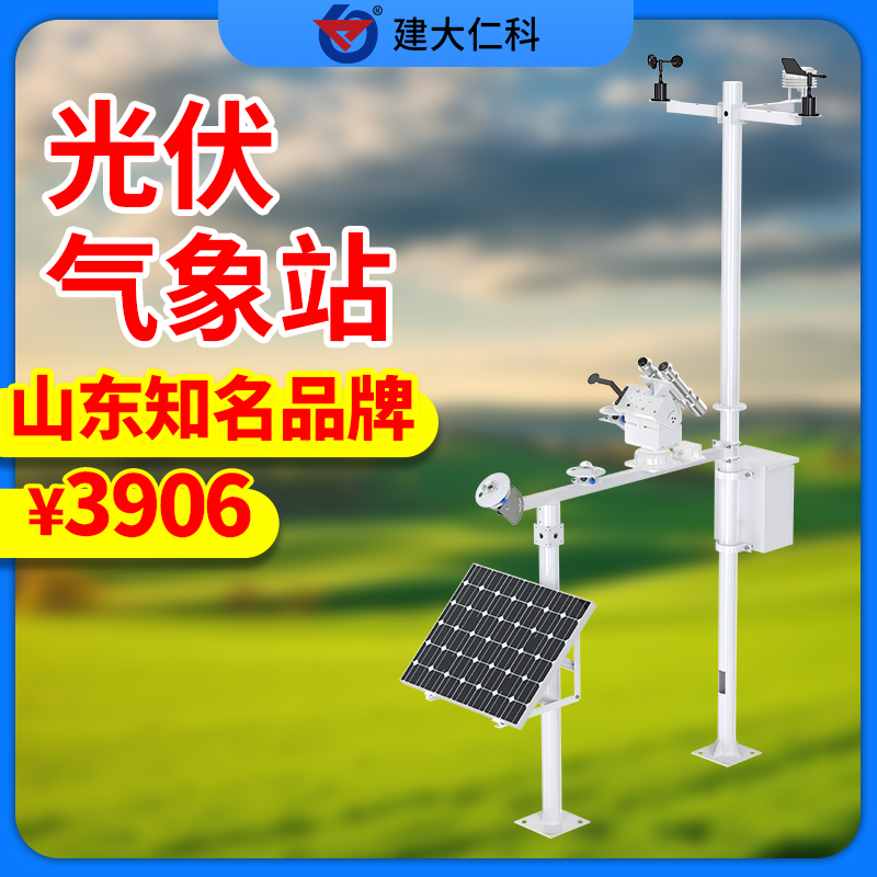 太陽能氣象站光伏氣象站太陽輻射綜合觀測(cè)站光伏電站