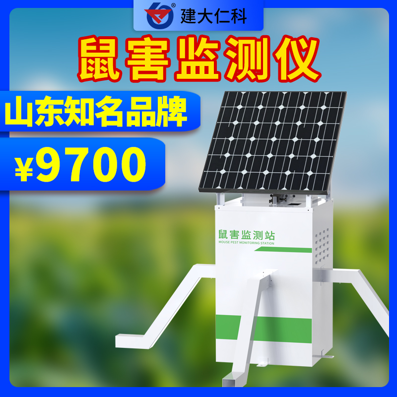 智能鼠害監(jiān)測站鼠害測報(bào)工具高清攝像誘鼠滅鼠傳感器