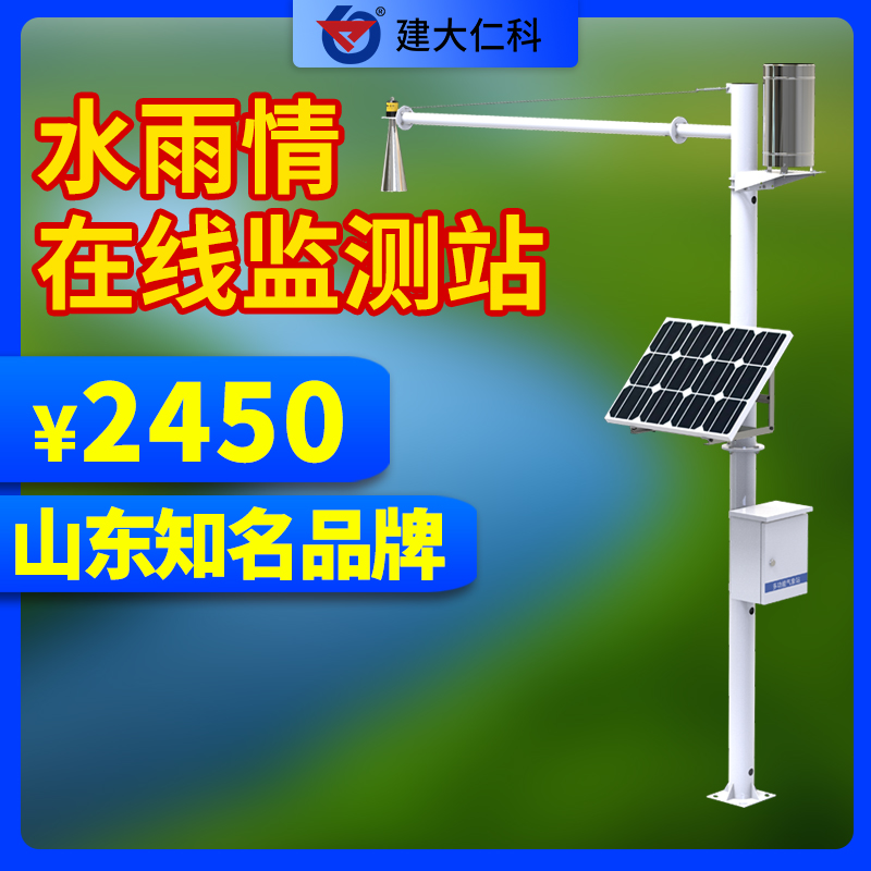 水文檢測(cè)儀器水雨情在線監(jiān)測(cè)系統(tǒng)水位監(jiān)測(cè)站遙測(cè)雨量站