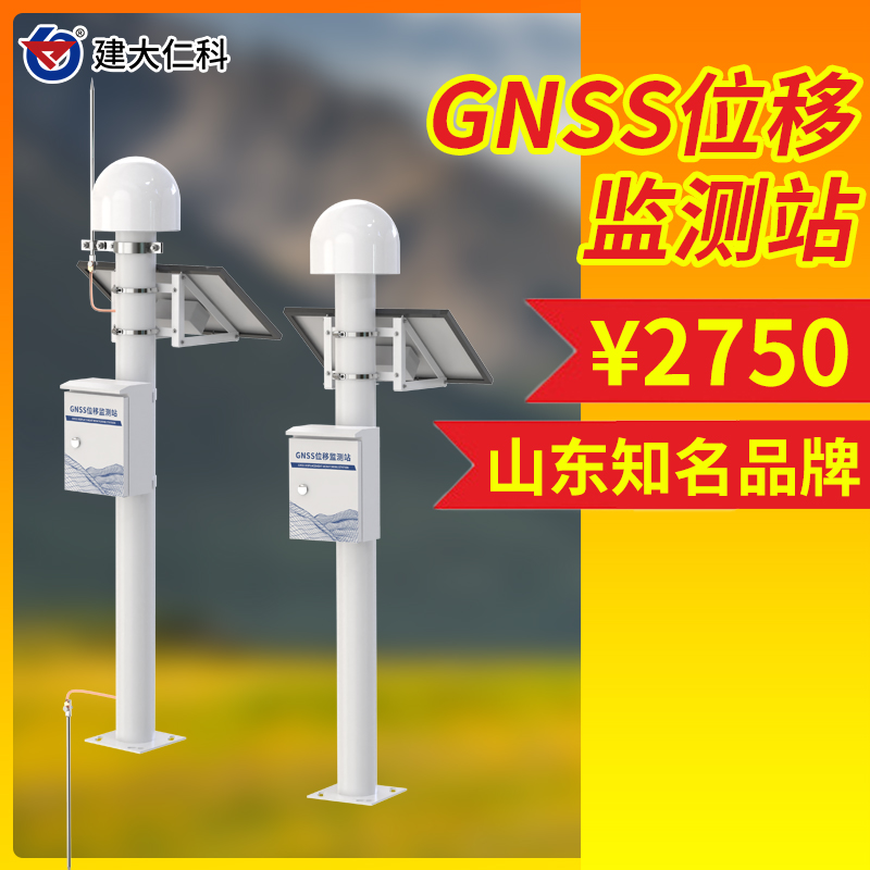 GNSS位移監(jiān)測系統(tǒng)邊坡位移沉降監(jiān)測站尾礦庫水庫大壩安全監(jiān)測站