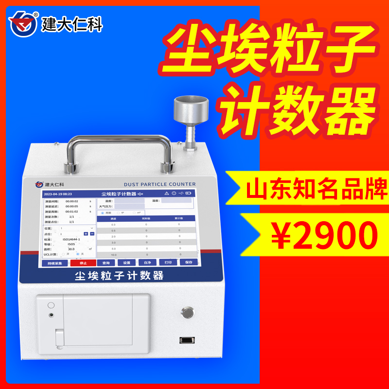 激光塵埃粒子檢測(cè)儀塵埃粒子計(jì)數(shù)儀器高精度離子檢測(cè)儀器