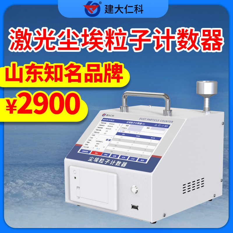 粉塵濃度檢測儀激光臺(tái)式塵埃計(jì)數(shù)器計(jì)數(shù)儀車間潔凈度檢測測試儀