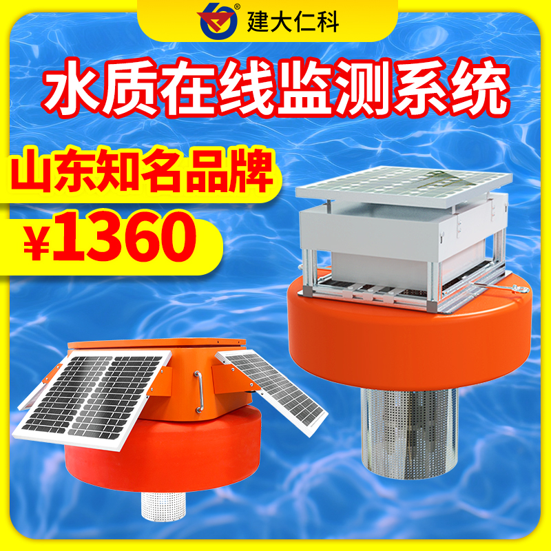 水質(zhì)在線監(jiān)測(cè)系統(tǒng)水質(zhì)監(jiān)測(cè)岸邊站水產(chǎn)養(yǎng)殖浮漂式水質(zhì)檢測(cè)儀傳感器