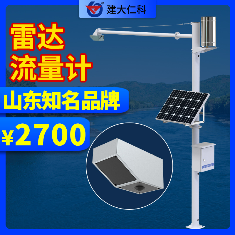 雷達(dá)流量計水流速水位高度測量雨量監(jiān)測站雷達(dá)水位流速一體機(jī)