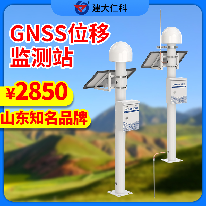 GNSS位移監(jiān)測(cè)站大壩安全位移監(jiān)測(cè)儀gnss一體機(jī)地表位移自動(dòng)監(jiān)測(cè)站