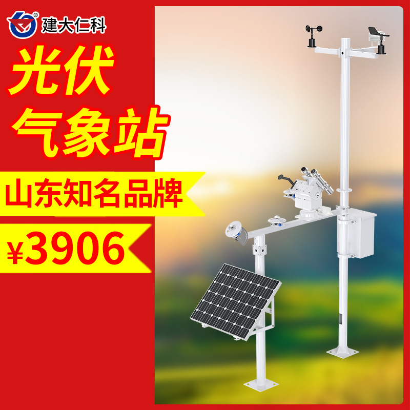 光伏氣象站太陽(yáng)能氣象觀測(cè)站光伏電站輻照儀太陽(yáng)輻射發(fā)電站