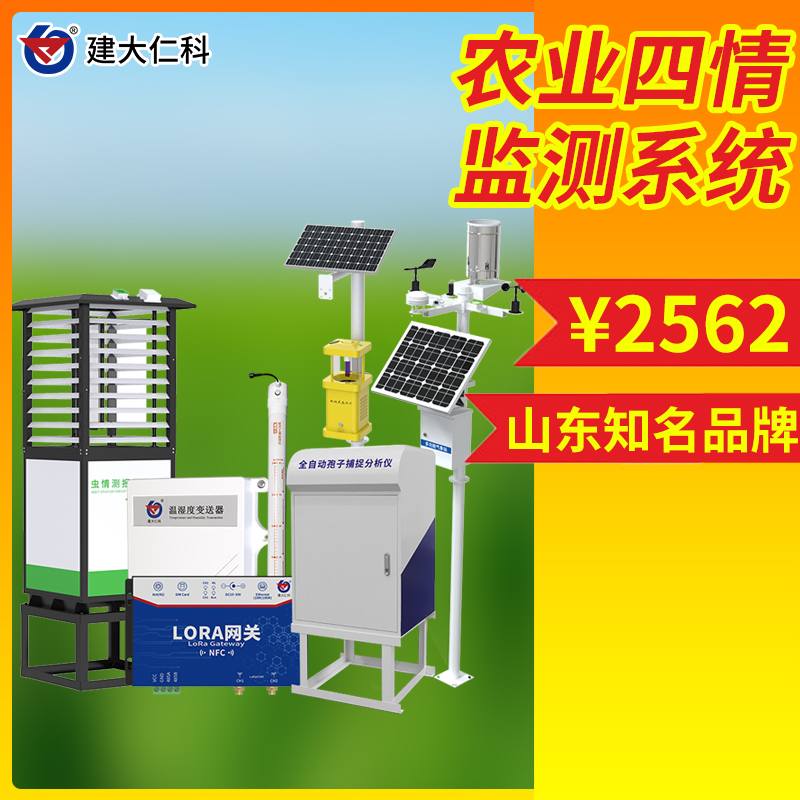 智能農(nóng)業(yè)四情監(jiān)測(cè)系統(tǒng)?土壤墑情氣象環(huán)境病蟲害監(jiān)控預(yù)警
