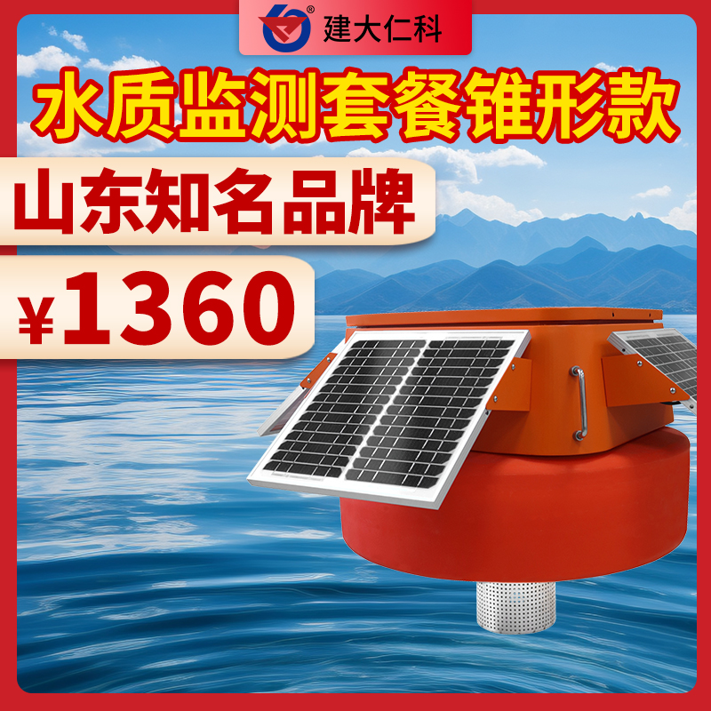 水質(zhì)在線監(jiān)測系統(tǒng)河道水庫浮漂式水質(zhì)監(jiān)測系統(tǒng)水質(zhì)浮標(biāo)監(jiān)測站