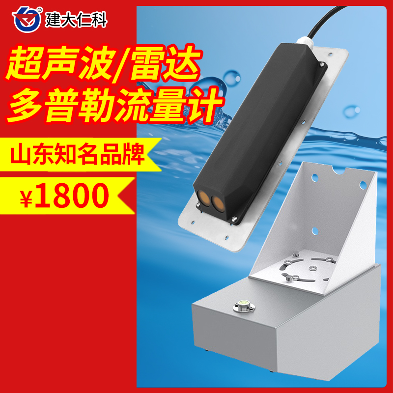 多普勒流量計(jì)聲學(xué)多普勒流速流量儀明渠便攜式雷達(dá)流量計(jì)