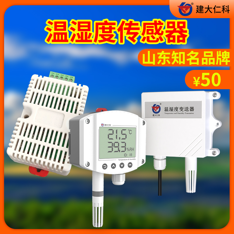 卡軌殼溫濕度傳感器溫溫度計工業(yè)級高精度溫濕度變送器