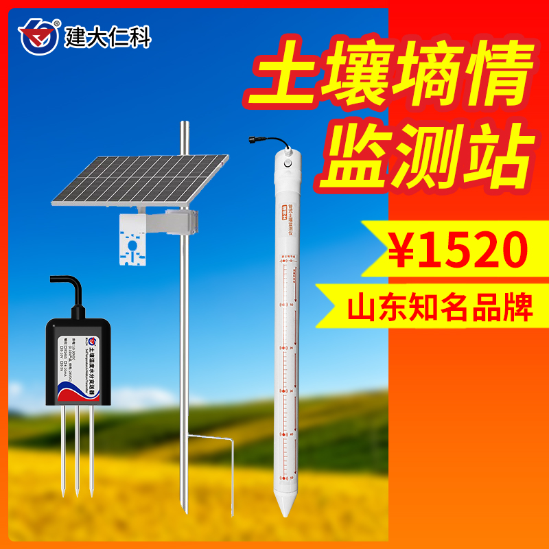 土壤墑情監(jiān)測站農(nóng)業(yè)多層土壤溫濕度測量系統(tǒng)管式墑情土壤監(jiān)測站