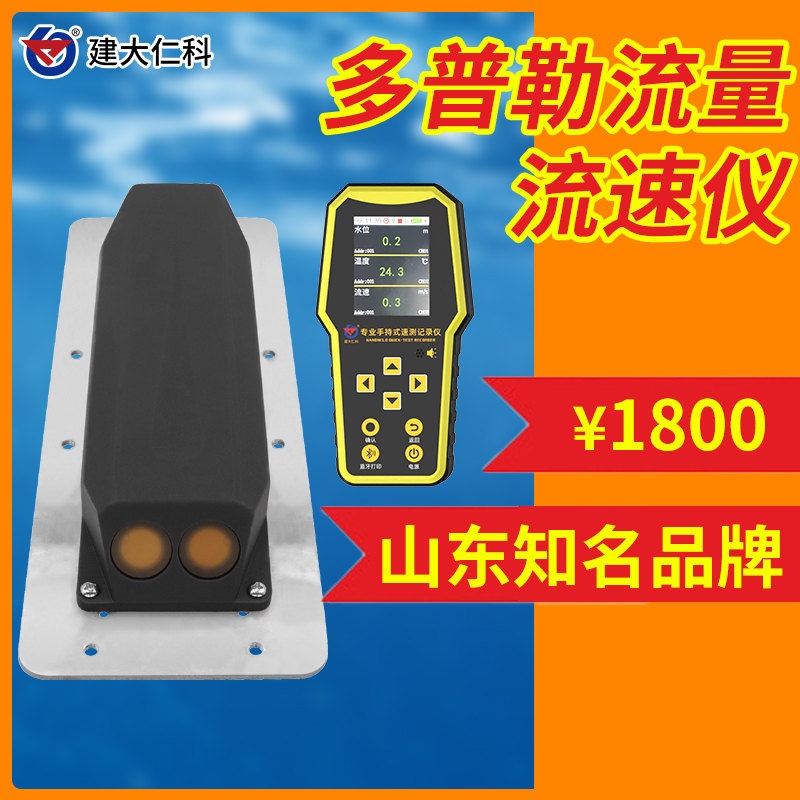 便攜式多普勒流量流速儀河道污水流量流速監(jiān)測(cè)系統(tǒng)水文流量監(jiān)測(cè)站