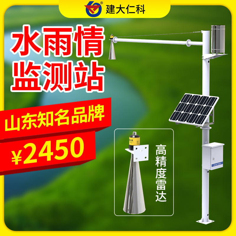 水雨情監(jiān)測站大壩水庫水文在線檢測預(yù)警系統(tǒng)雷達(dá)流量計水位氣象站