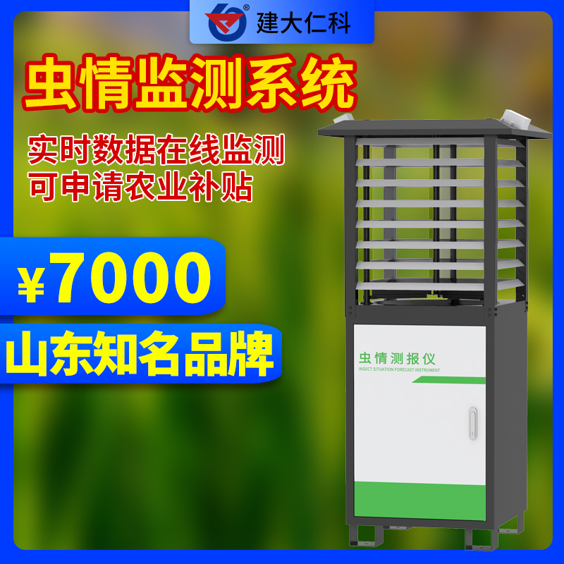 蟲情測報儀測報燈農業(yè)四情蟲情監(jiān)測系統(tǒng)智能蟲情測報儀器