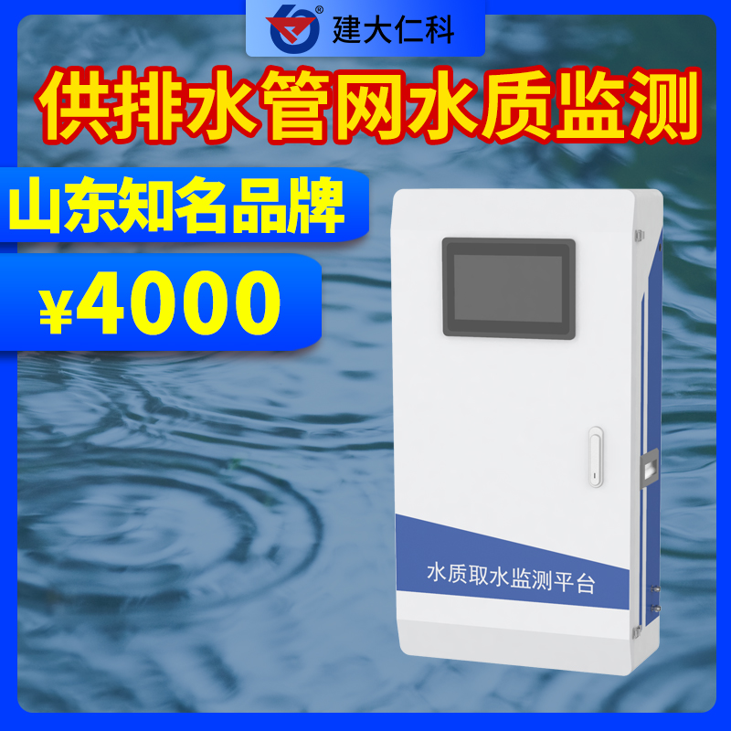 水質管網監(jiān)測供排水管網水質監(jiān)測系統(tǒng)取水監(jiān)測平臺智能水質監(jiān)測站