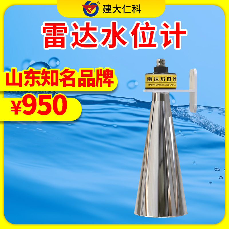 高壓水利水位計(jì)雷達(dá)液位傳感器低功耗液位計(jì)