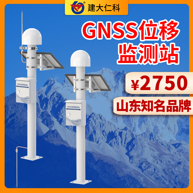 gnss位移監(jiān)測(cè)站一體機(jī)GNSS接收機(jī)尾礦庫(kù)大壩滑坡沉降位移預(yù)警系統(tǒng)
