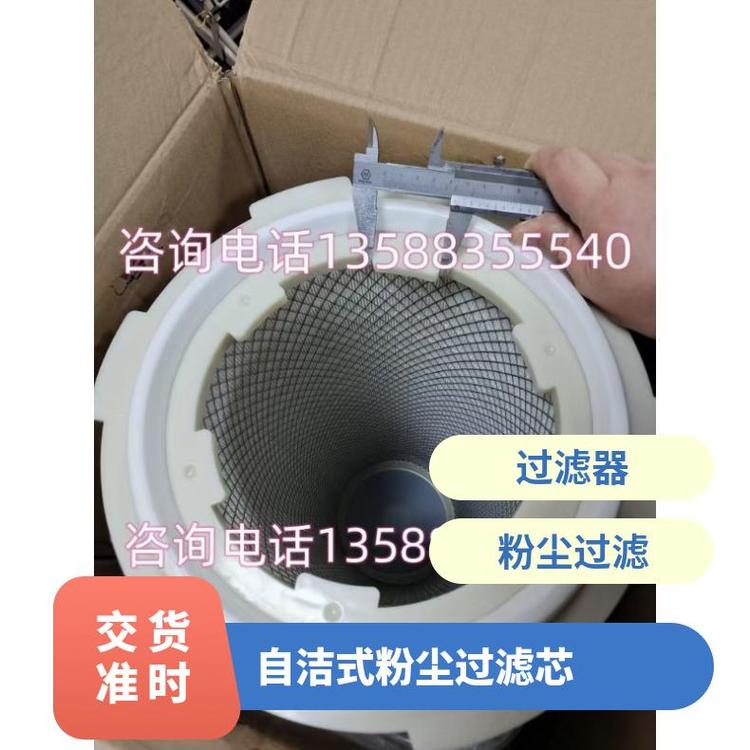 山立自潔式過(guò)濾器濾芯SAZJ-40粉塵過(guò)濾型號(hào)350*2101000