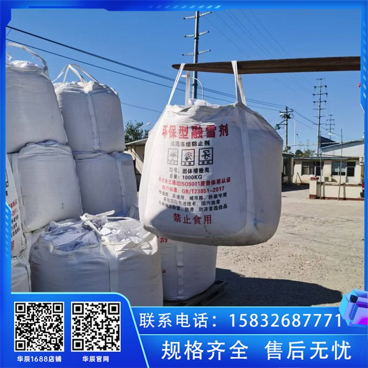 道路除冰防凍用大?；}工業(yè)優(yōu)等球狀融雪劑高速機場融雪