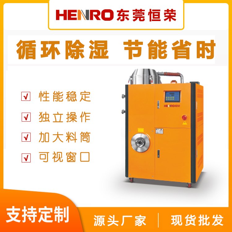 供應(yīng)三機一體除濕干燥機-除濕干燥吸料一體化設(shè)備-支持定制