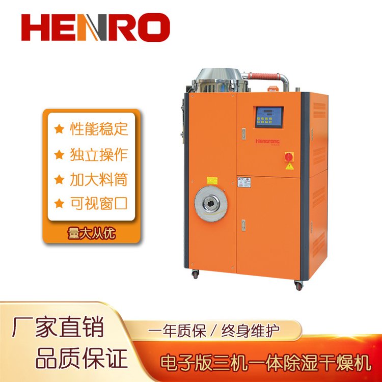 三機(jī)一體除濕干燥機(jī)-蜂巢轉(zhuǎn)輪塑料顆粒干燥-品質(zhì)保證