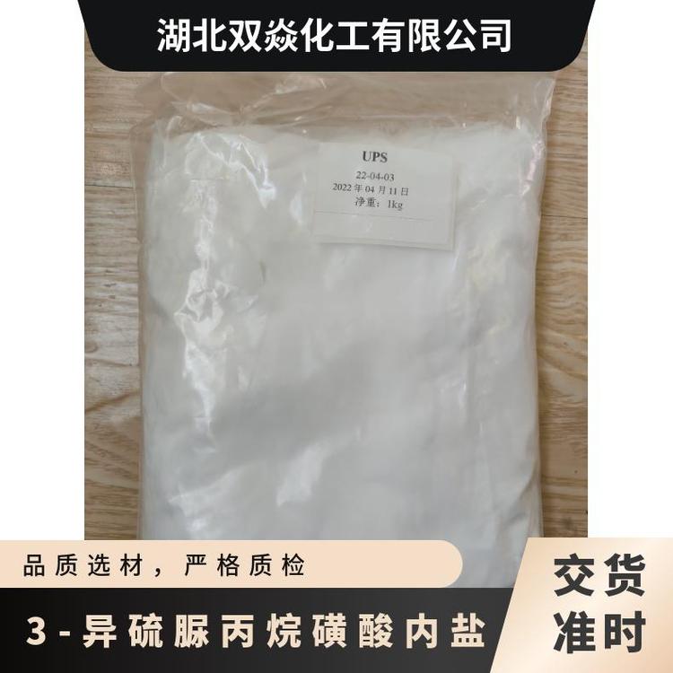 3-異硫脲丙烷磺酸內(nèi)鹽UPS國內(nèi)生產(chǎn)供應(yīng)CAS號(hào)21668-81-5