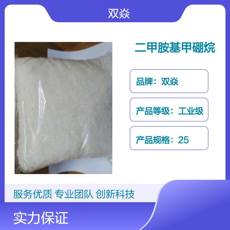 化工原料二甲胺基甲硼烷DMAB生產供應CAS號74-94-2