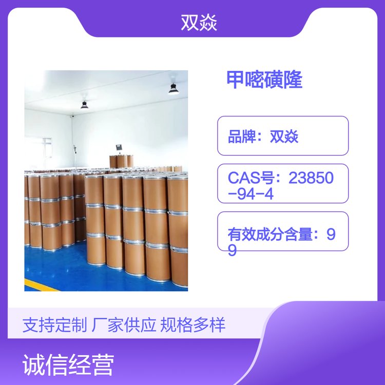 雙焱優(yōu)級品甲嘧磺隆99含量化工原料白色粉末