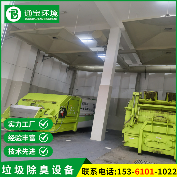 小區(qū)用垃圾轉運站負壓除臭裝置機動靈活效果顯而易見