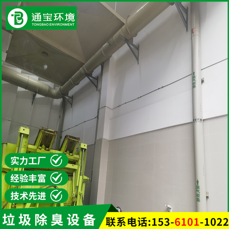 街道用餐廚垃圾轉(zhuǎn)運(yùn)站臭氣治理設(shè)備資質(zhì)齊全效果顯而易見