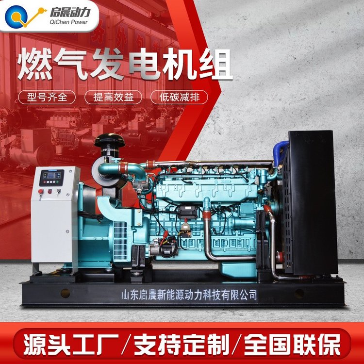 廢水厭氧發(fā)電150kw天然氣發(fā)電機(jī)組燃?xì)獍l(fā)電機(jī)三相交流無刷同步