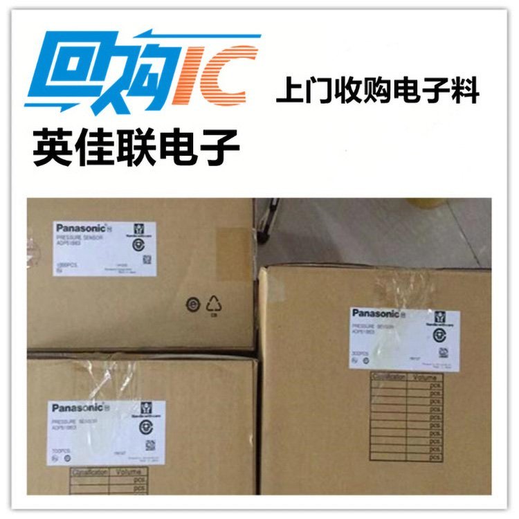 收購光耦I(lǐng)C回收積壓芯片庫存電子元器件呆料