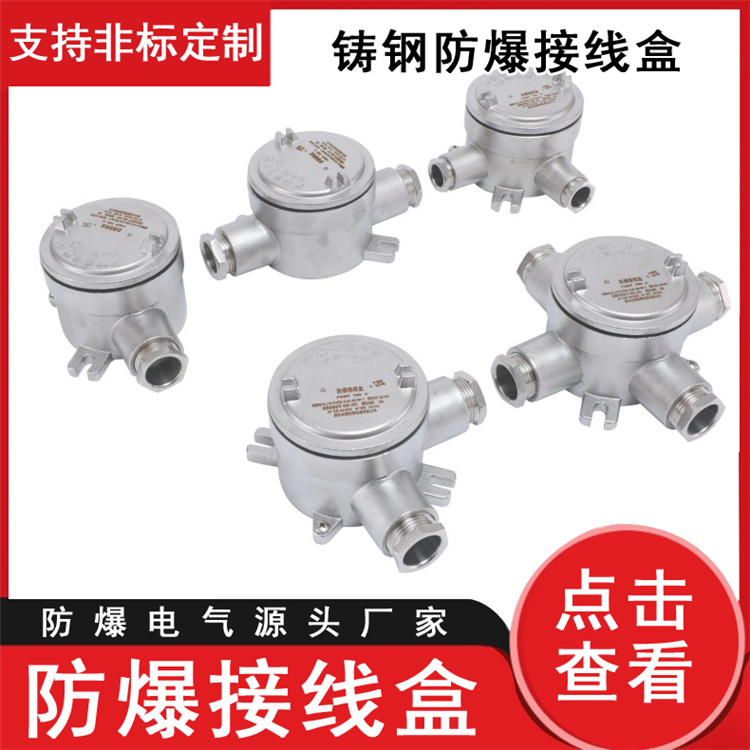 煤礦可用鑄鋼防爆接線盒雙外防水性強(qiáng)永源生產(chǎn)廠家