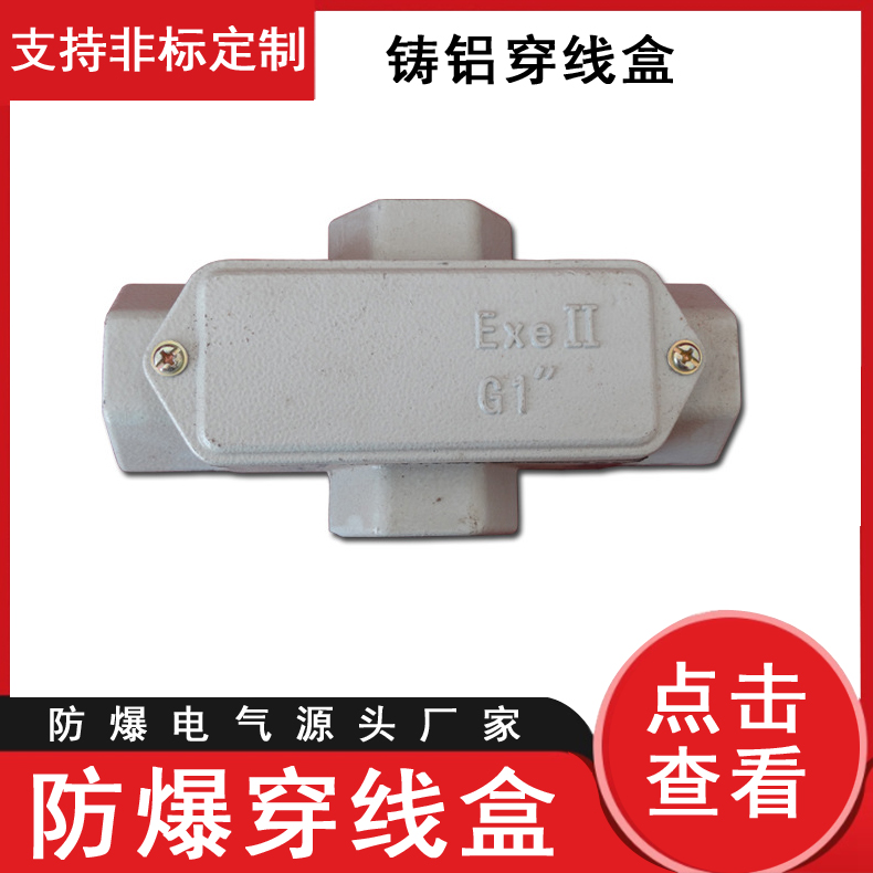 BHC隔爆接線(xiàn)盒廠家石油可用右通G1-1\/2防腐防水永源