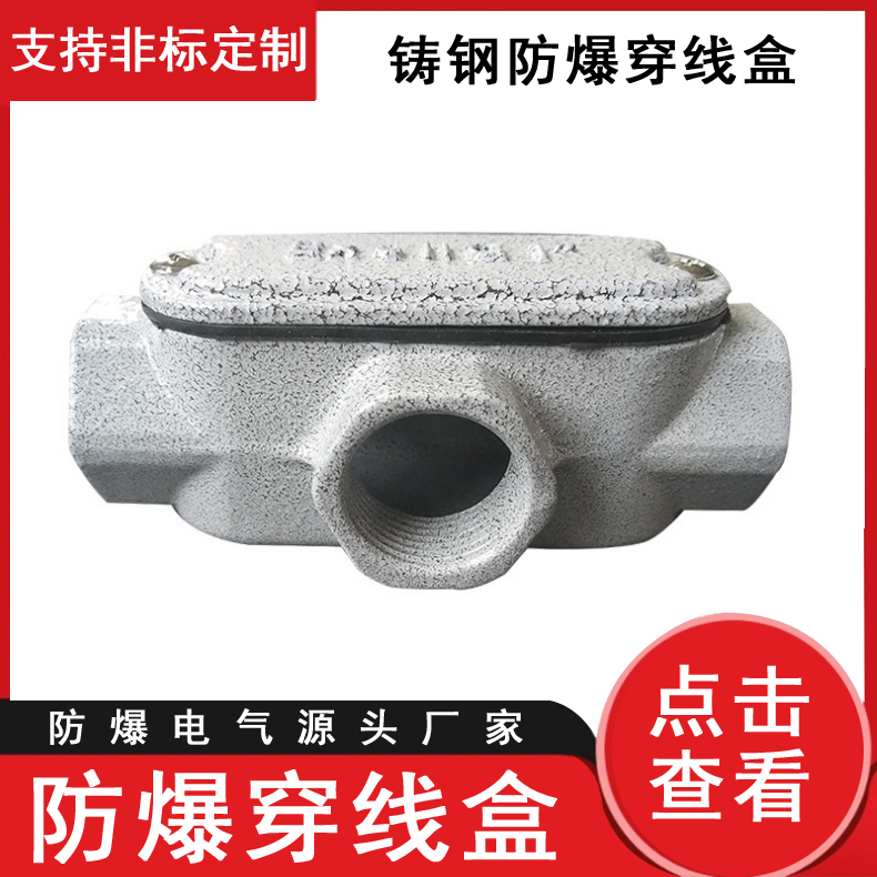 BHC隔爆接線盒廠家石油石化三通G1-1\/4耐溫防塵永源