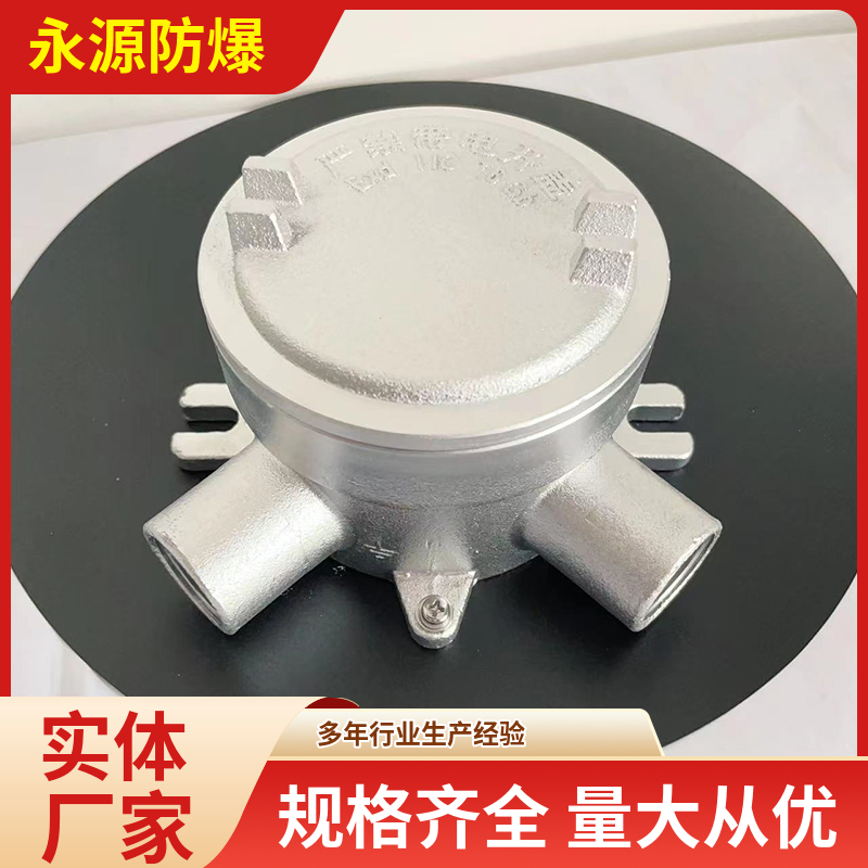 鑄鋁防爆接線盒永源BHC隔爆分線盒廠家鋁合金材質(zhì)