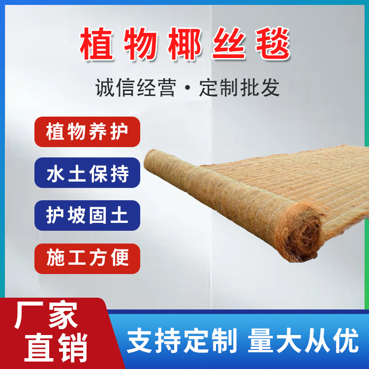 鑫宇廠家發(fā)貨椰絲毯生態(tài)修復(fù)專用植草毯規(guī)格可定制