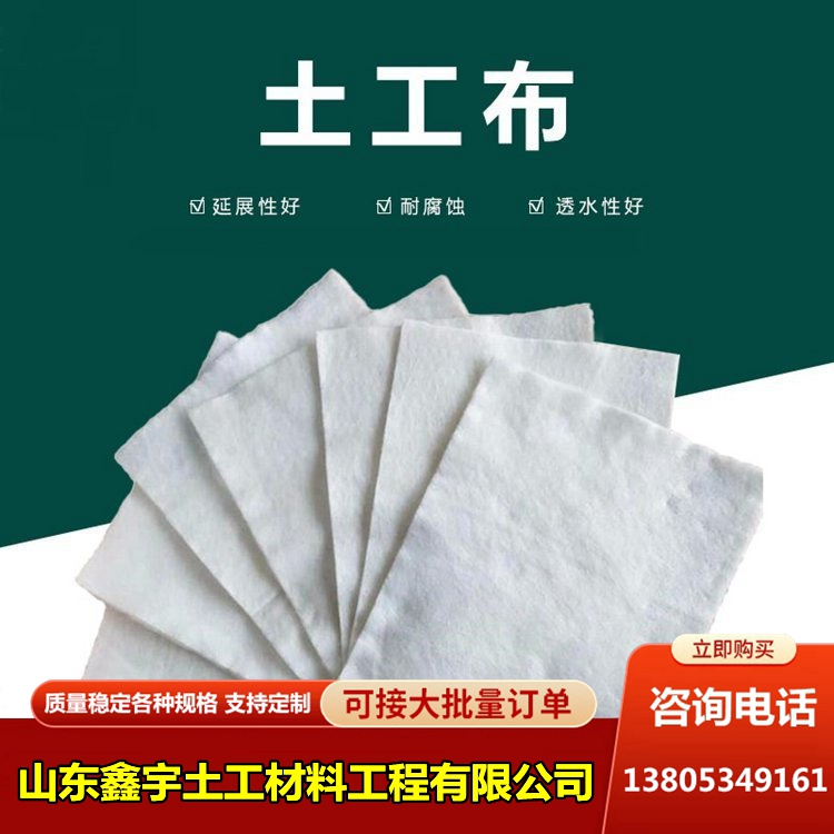 鑫宇200g針刺無紡布廠家長絲土工布聚酯玻纖布養(yǎng)坡護坡用支持定制