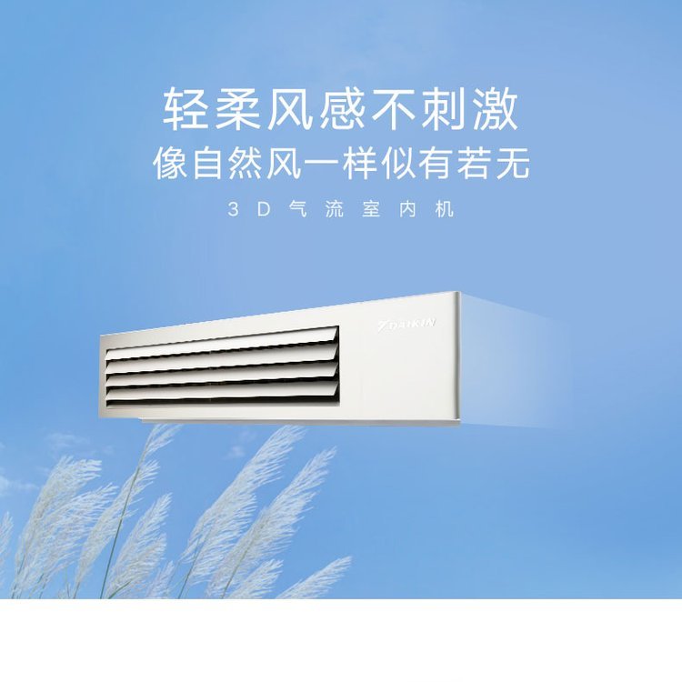 大金家用中央空調臥室客餐廳空調室內機3D氣流風管機中央空調標準型