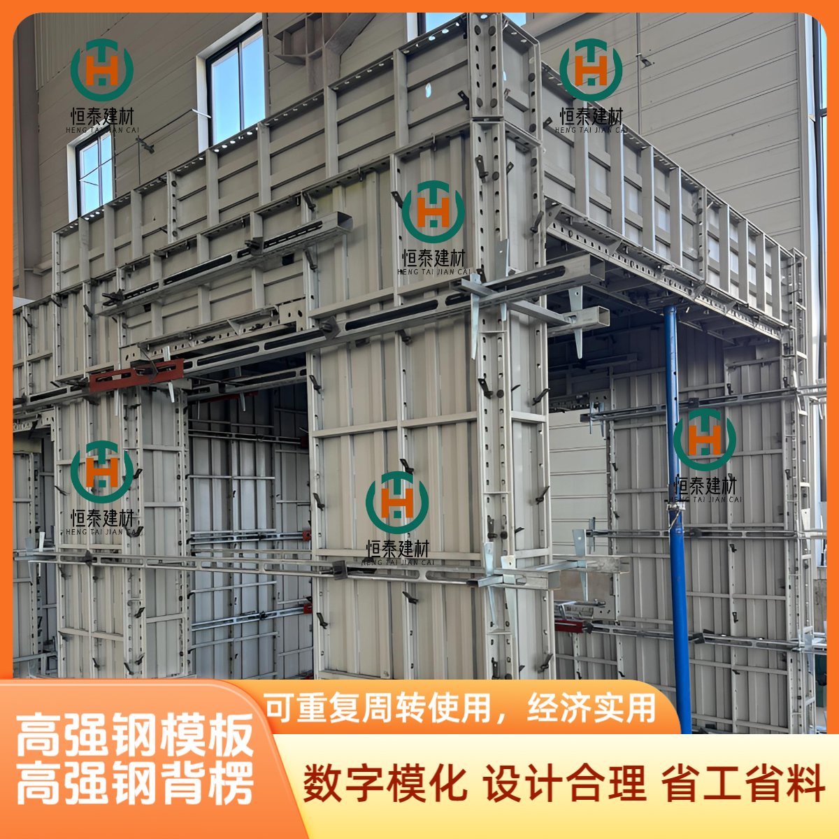 恒泰品牌Q700高強(qiáng)鋼模板定制現(xiàn)澆模具生產(chǎn)廠家比鋁模板便宜強(qiáng)度大