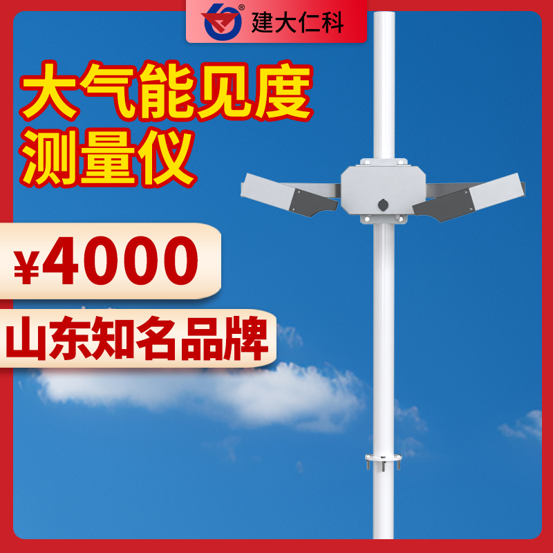 大氣能見度監(jiān)測站交通霧霾大霧空氣質(zhì)量能見度測量儀能見度檢測儀