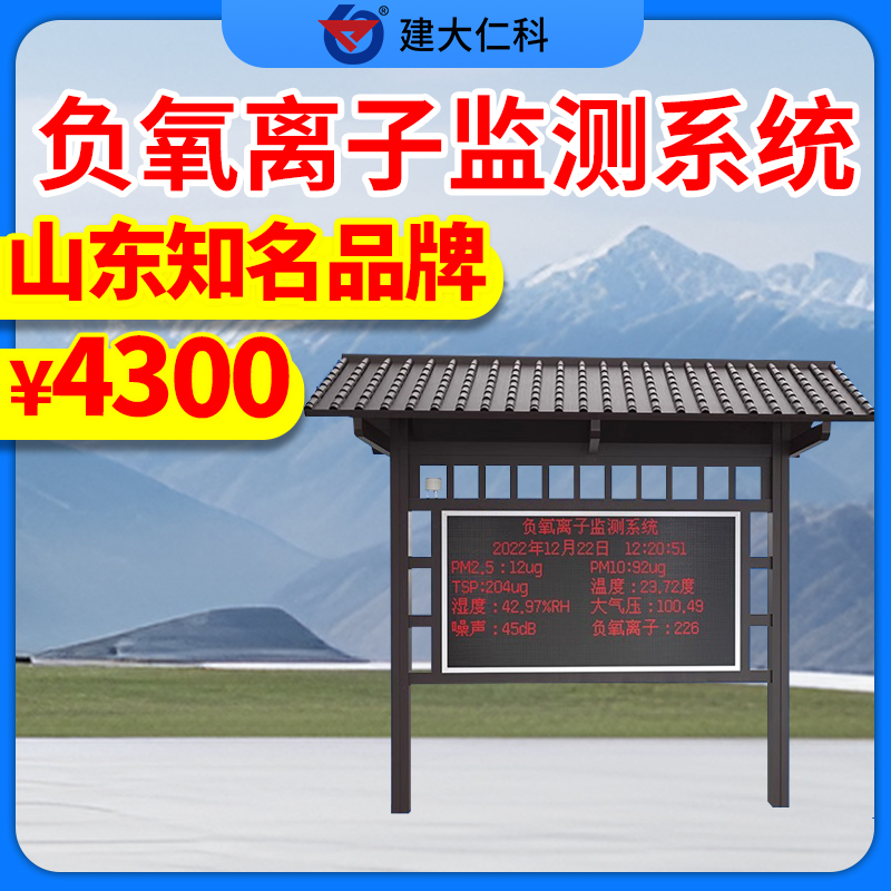 負氧離子監(jiān)測站室外自動小型氣象站公園景區(qū)負氧離子監(jiān)測系統(tǒng)
