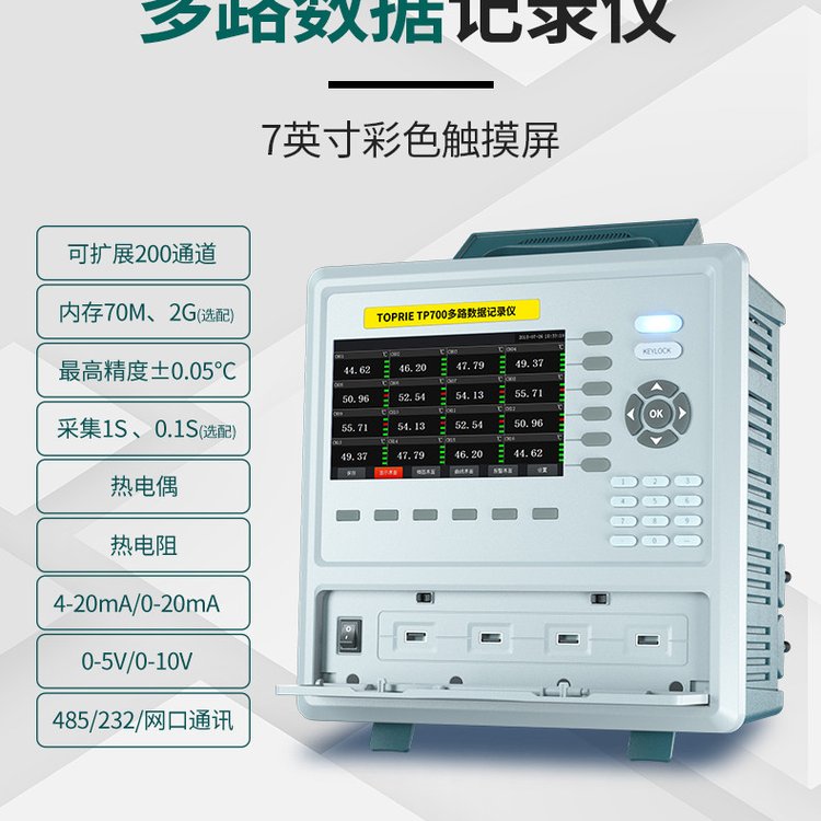 【拓普瑞】TP700帶儲存的溫度記錄儀gsp溫濕度記錄儀