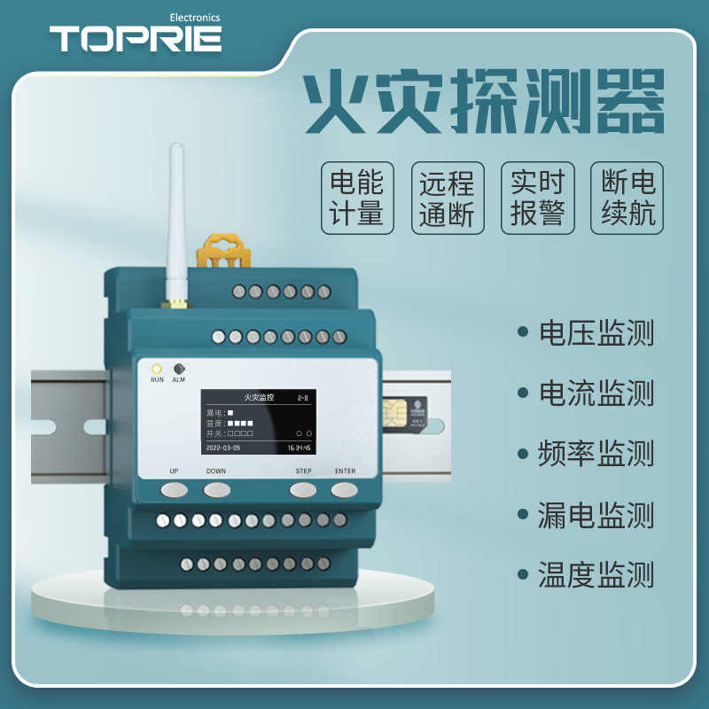 【拓普瑞】TP643電氣火災(zāi)探測(cè)器剩余電流監(jiān)測(cè)多路溫度測(cè)量