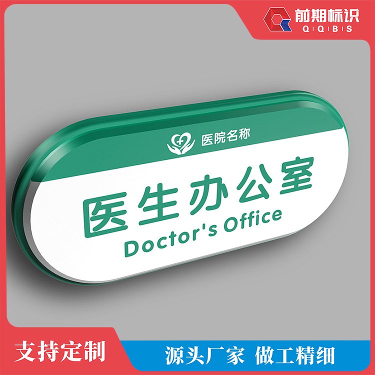 醫(yī)院標(biāo)識(shí)牌系統(tǒng)按需定制做工精細(xì)品質(zhì)保證堅(jiān)固耐用售后無(wú)憂