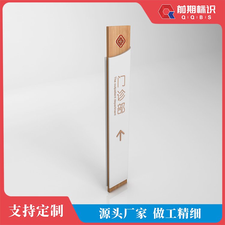 醫(yī)院導(dǎo)視系統(tǒng)設(shè)計制作科室標(biāo)識牌衛(wèi)生院標(biāo)牌前期標(biāo)識